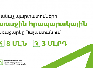 Ameriabank is the First in Armenia to Place Green Bonds via Public Offering
